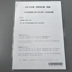 CPA 財務会計論 理論 追加論点　四半期財務諸表