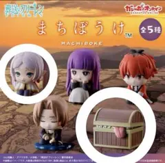 まちぼうけ フィギュアセット フリーレン ミミック