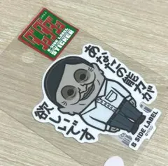 ダンダダン セルポ星人 能力が欲しいです ステッカー B-SIDE LABEL