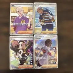 ポケモンカード トレーナーズ サポート SR 4枚 まとめ売り