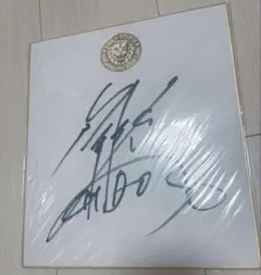 新日本プロレス　後藤洋央紀　直筆サイン