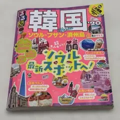 韓国ガイドブック