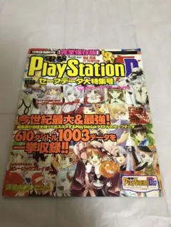 電撃PlayStation2000年代11/24増刊号