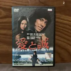 愛と誠 DVD-BOX〈3枚組〉 Amazon.co.jp: あの頃映画 「愛と誠 シリーズ3部作＜3枚組