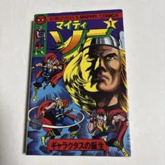 2025年最新】光文社＆マーベルコミックスの人気アイテム - メルカリ
