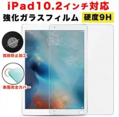 iPad ガラスフィルム 10.2 10.5 第9世代 第8世代 第7世代 9H
