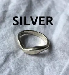 ビンテージ　変形ウェーブ　シルバー　リング　SILVER　シンプル