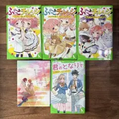 《5冊セット》ふたごチャレンジ3巻セット　小学生女子におすすめの本5冊セット