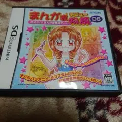 まんが家デビュー物語DS