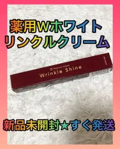 Wrinkle Shine バイオプレミアム 薬用Wホワイトクリーム 15g
