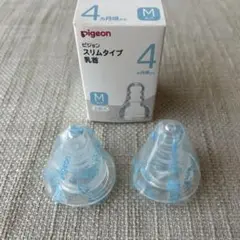 pigeon ピジョン スリムタイプ 哺乳瓶用乳首 M 2個入り