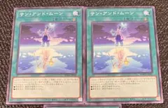遊戯王　サンアンドムーン　２枚