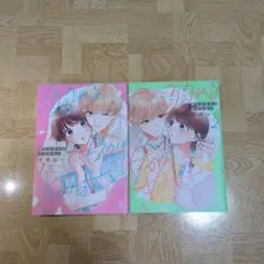 溺れる日々はきみのせい 1 2