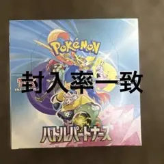 ポケモンカードゲーム バトルパートナーズシュリンクなし①