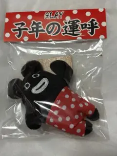 【最終値引】GLAY ズラー 運呼 干支 ぬいぐるみ 2025年最新】GLAY ズラー 干支の人気アイテム - メルカリ