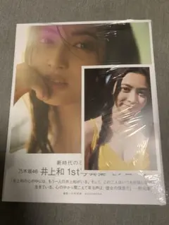 井上和 1st写真集 モノローグ