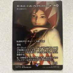 MTG FF ガーネット・ティル・アレクサンドロス17世　拡張アート　R