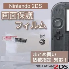 Nintendo 2DS 液晶 画面 光沢 保護フィルム 上下画面 個数指定◎