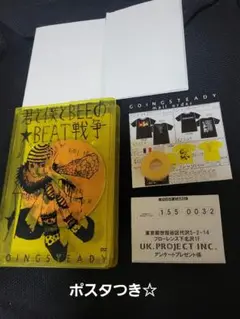 GOING STEADY 君と僕とBEEの★BEAT戦争 初回盤DVD