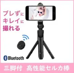 自撮り棒 セルカ棒 iphone Android 対応 三脚 リモコン付 便利
