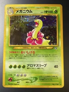 メガニウム 拡張パック第1弾 金、銀、新世界へ… ポケモンカード 旧裏 a259