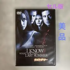 ラストサマー('97米)〈2005年11月30日までの期間限定出荷〉セル版　美品