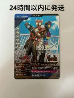 【24H以内発送】仮面ライダーヴァレン チョコドンフォーム/CP