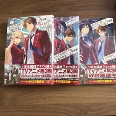 ようこそ実力至上主義の教室へ 2年生編 全3巻セット