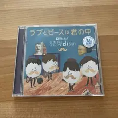 ラブとピースは君の中　Official髭男dism