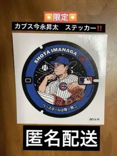 ★カブス★今永昇太投手　　　　　　　　　　　　限定ステッカー‼️