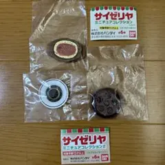 サイゼリヤ ミニチュアコレクション　3種