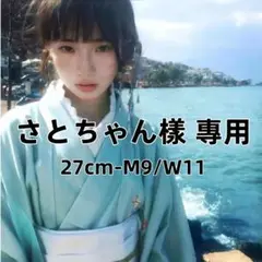 さとちゃん樣 專用