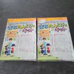 まちたんけんキッド