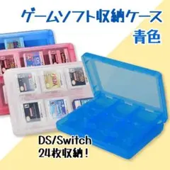 ゲームソフト 収納ケース 青 3DS DS 半透明 移動もラクラク カードケース