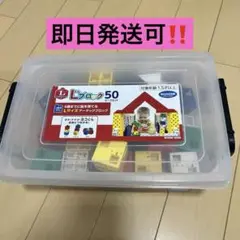 Lブロック 50個セット 収納ケース付き