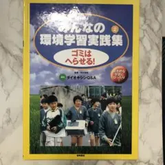 ゴミはへらせる!