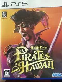 龍が如く8 外伝 Pirates in Hawaii PS5