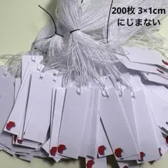 200枚　３×1cmミニタグ　いちご　値札　下げ札　プライスカード