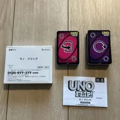 UNO FLIP! カードゲーム