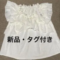 【新品・タグ付き】tiptop フリルクロス2wayブラウス オフホワイト