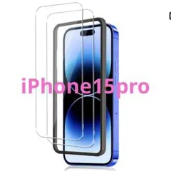 iPhone15pro 画面保護フィルム2枚入り