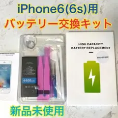 iPhone6 iPhone6s バッテリー交換キット 大容量4400mAh
