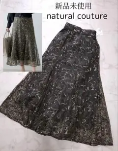 【新品】 natural couture 長さ変えれるチュール刺繍レーススカート