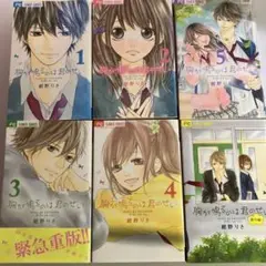 胸が鳴るのは君のせい 全巻セット 1-5巻　番外編含む