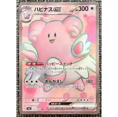 ポケモンカード ハピナスex SR