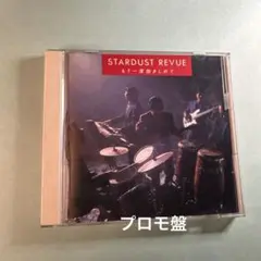STARDUST REVUE / もう一度抱きしめて　(店頭演奏用)