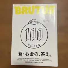 BRUTUS 2020年号 100号