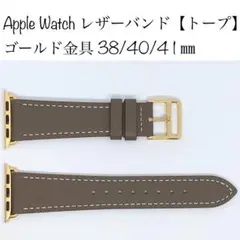 商品No.1250レザー バンド トープ 38/40/41 mm