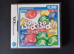 ぷよぷよ! アニバーサリー15 スペシャルプライス