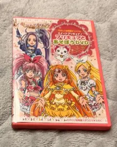 プリキュアとあそぼうDVD スイートプリキュア